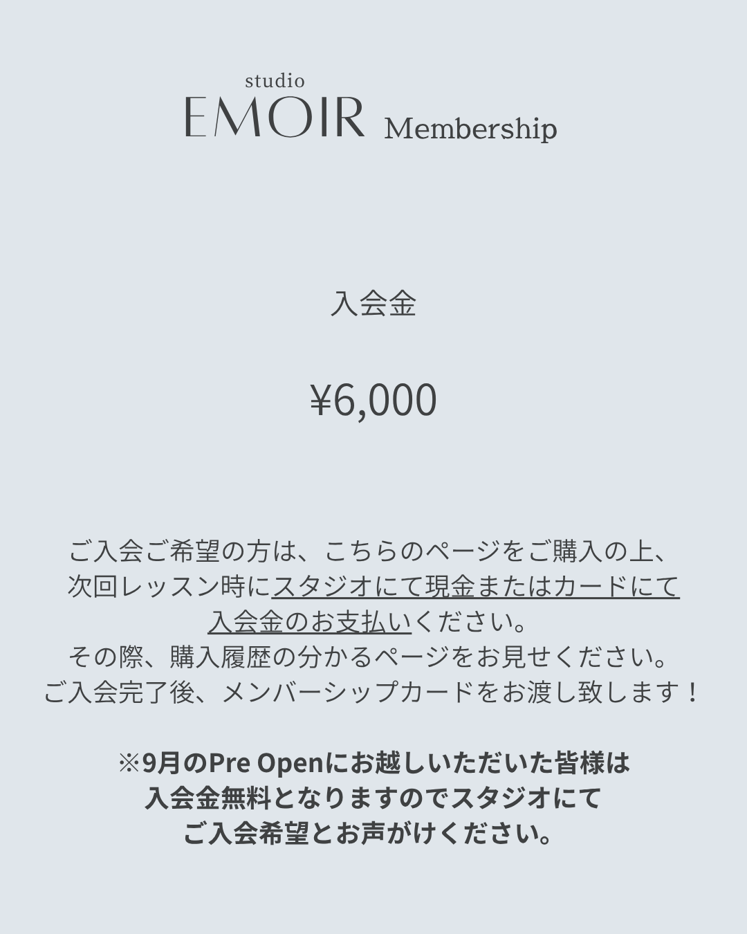 ご入会