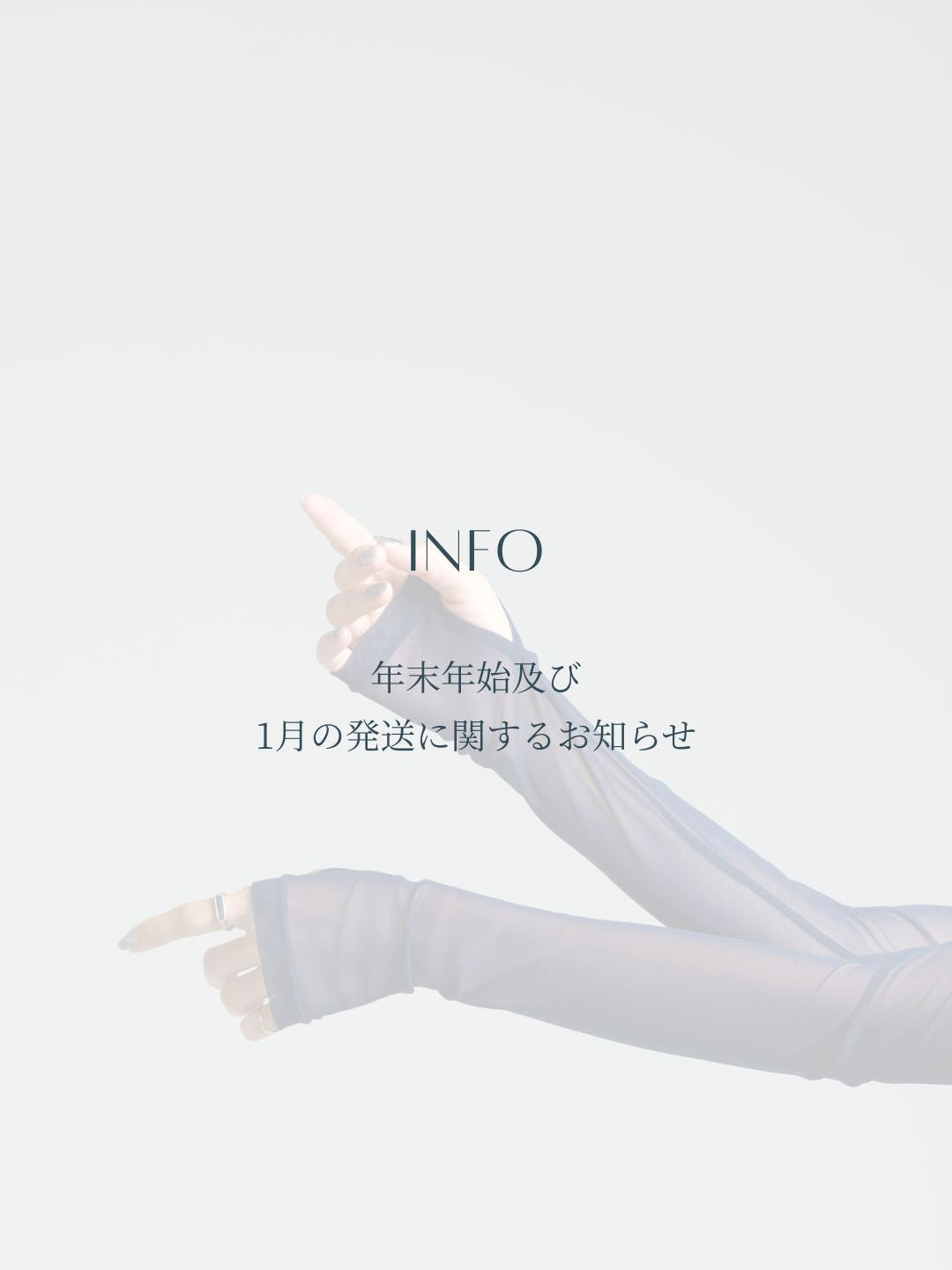 年末年始及び1月の発送に関するお知らせ