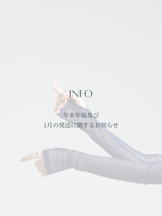 年末年始及び1月の発送に関するお知らせ