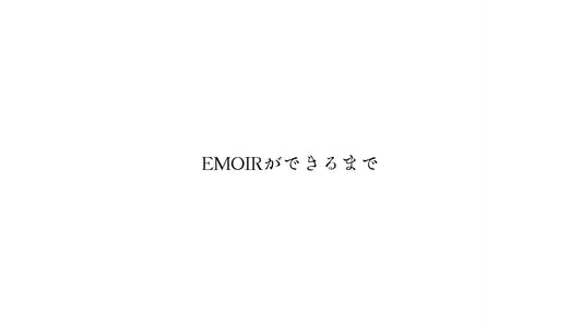 EMOIRができるまで