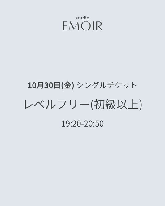 10/30(金) レベルフリー / シングルチケット