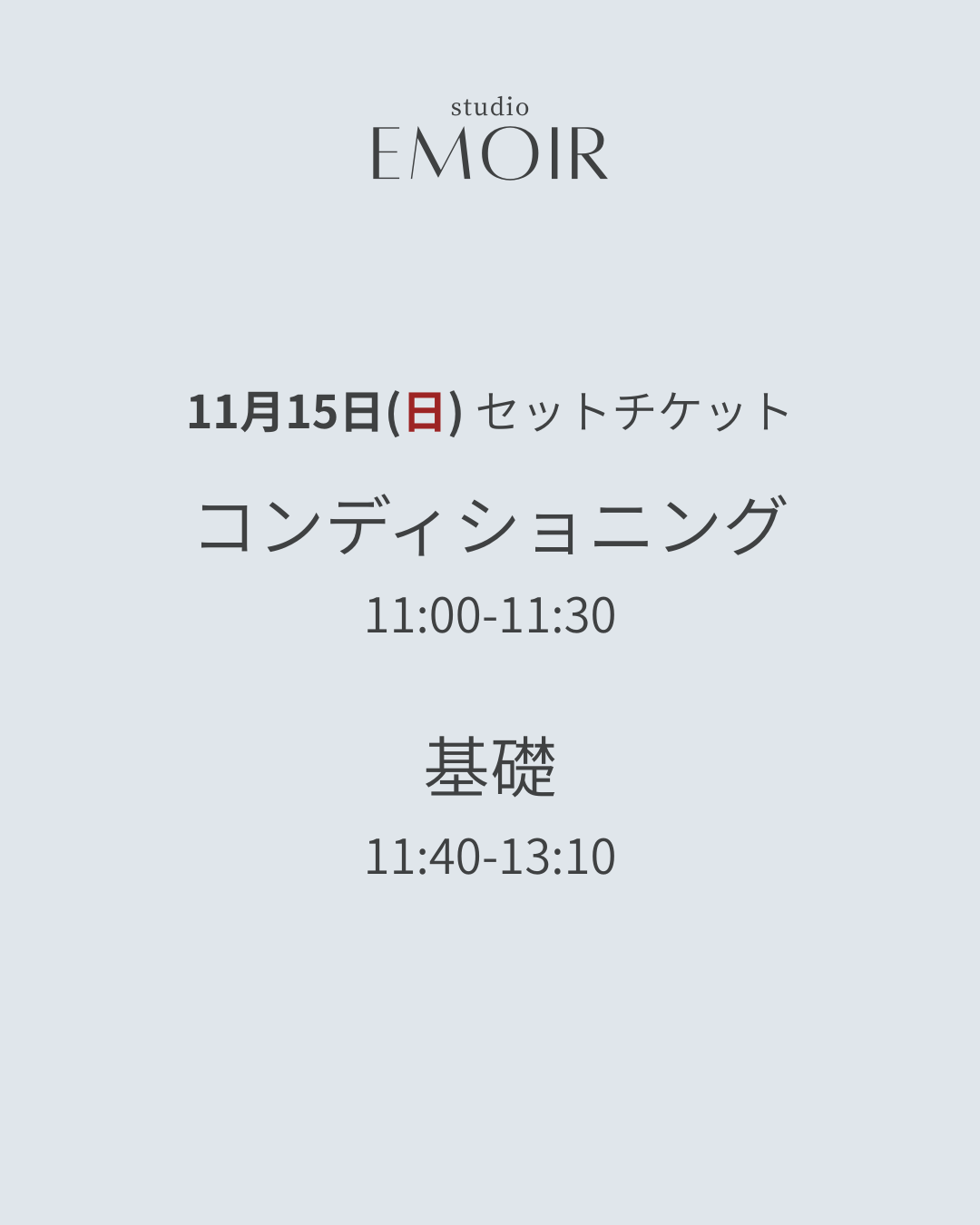 11/15(日) コンディショニング&基礎 / セットチケット