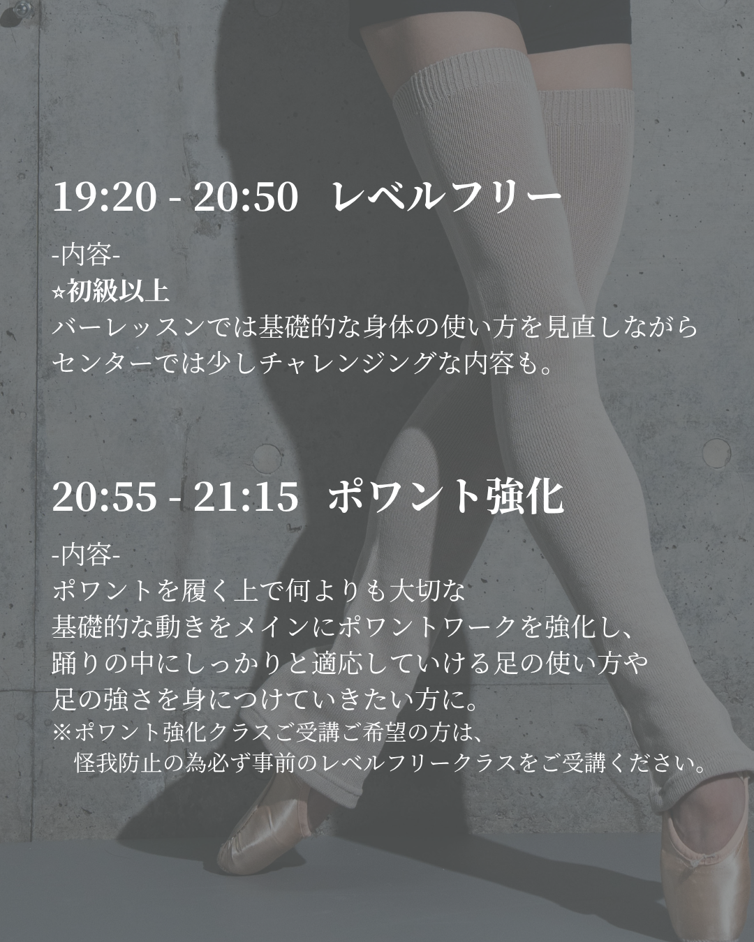 9/25(金) Pre Open特別価格-通常クラス&ポワント強化クラスセット予約-