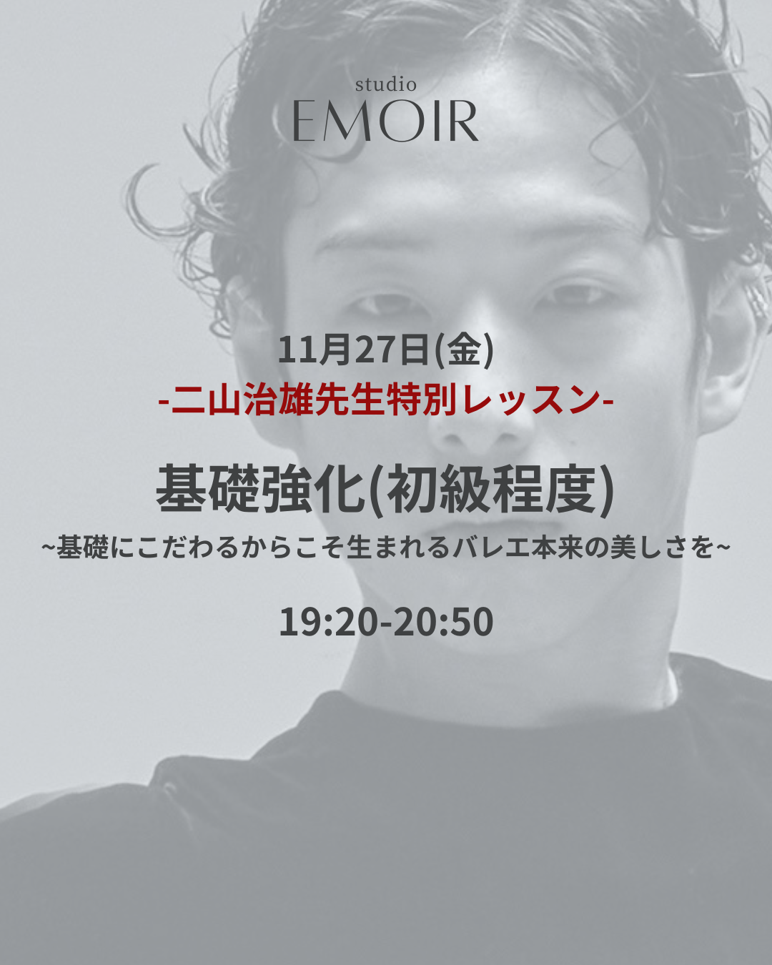 11/27 二山治雄先生特別基礎強化レッスン