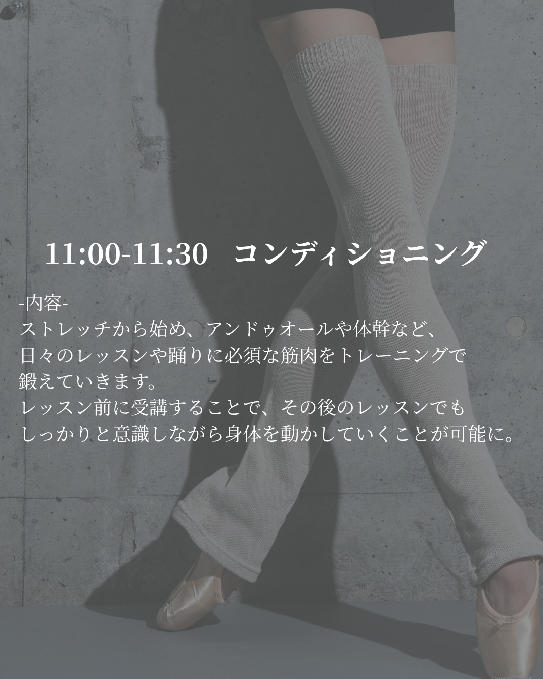 10/13 (火) コンディショニング / シングルチケット