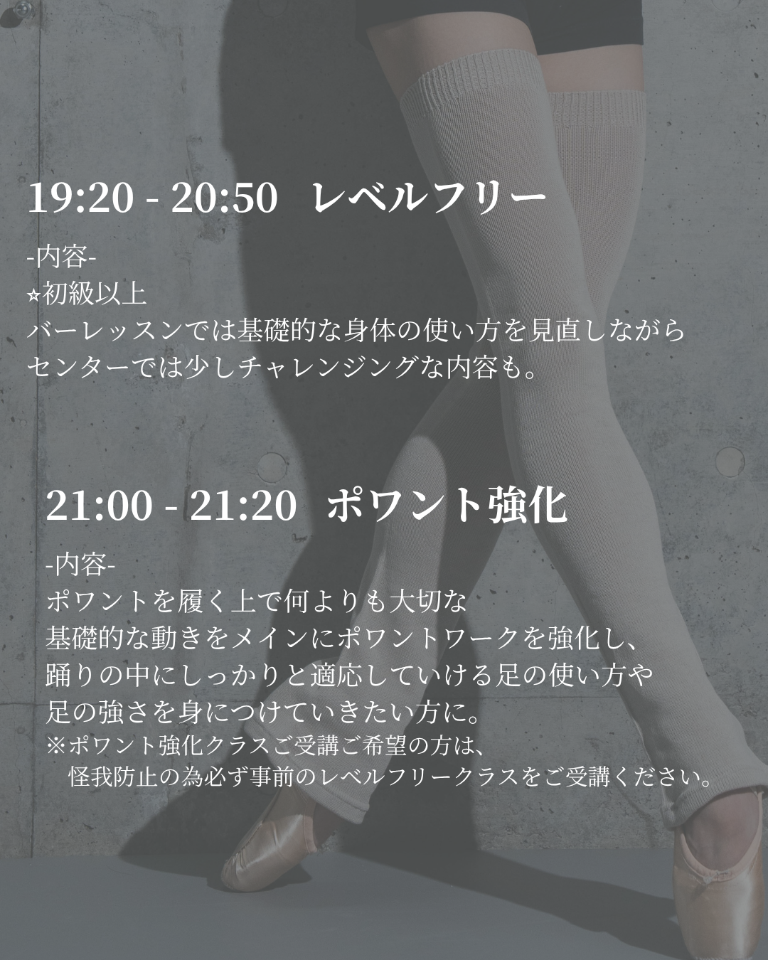 10/23(金) レベルフリー&ポワント強化 / セットチケット