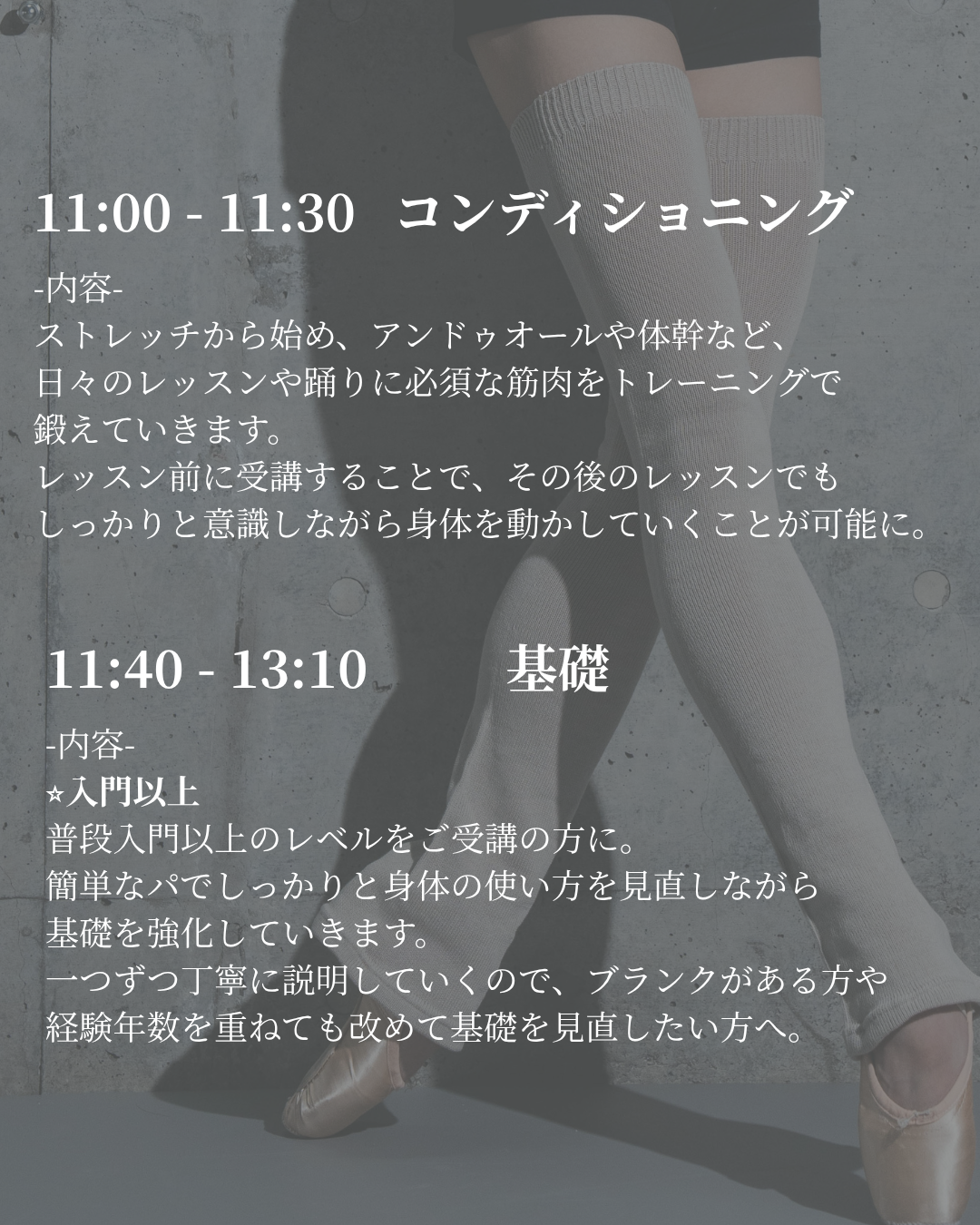 10/13(火) コンディショニング&基礎 (セットチケット)