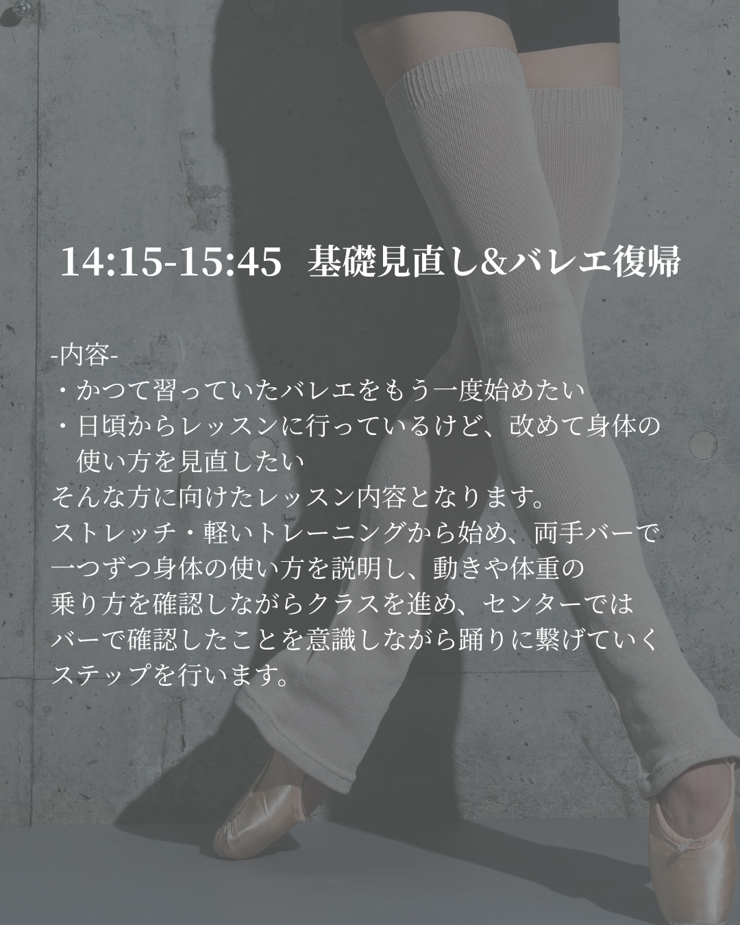 11/8(日) 基礎見直し&バレエ復帰クラスチケット