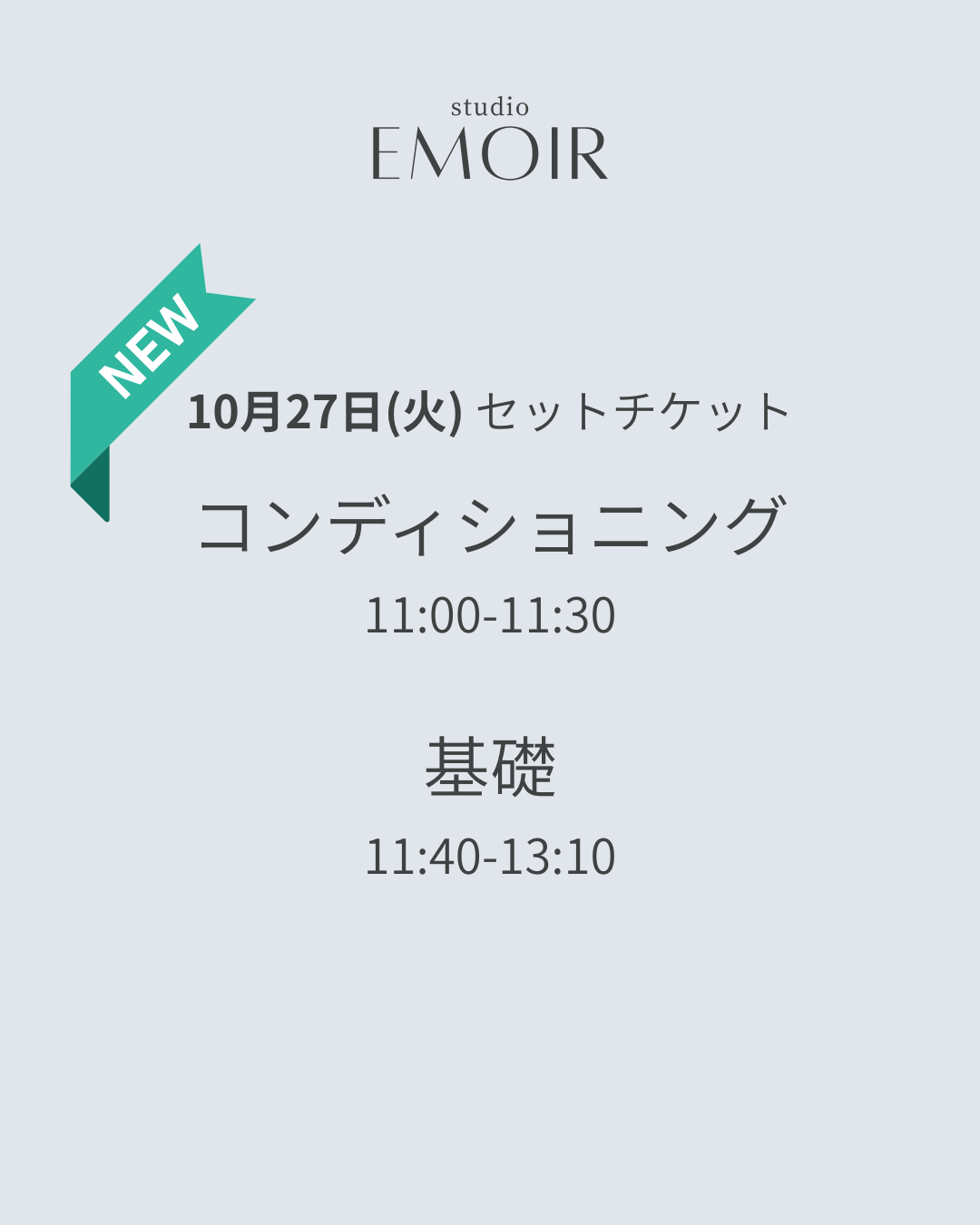 10/27(火) コンディショニング&基礎 / セットチケット