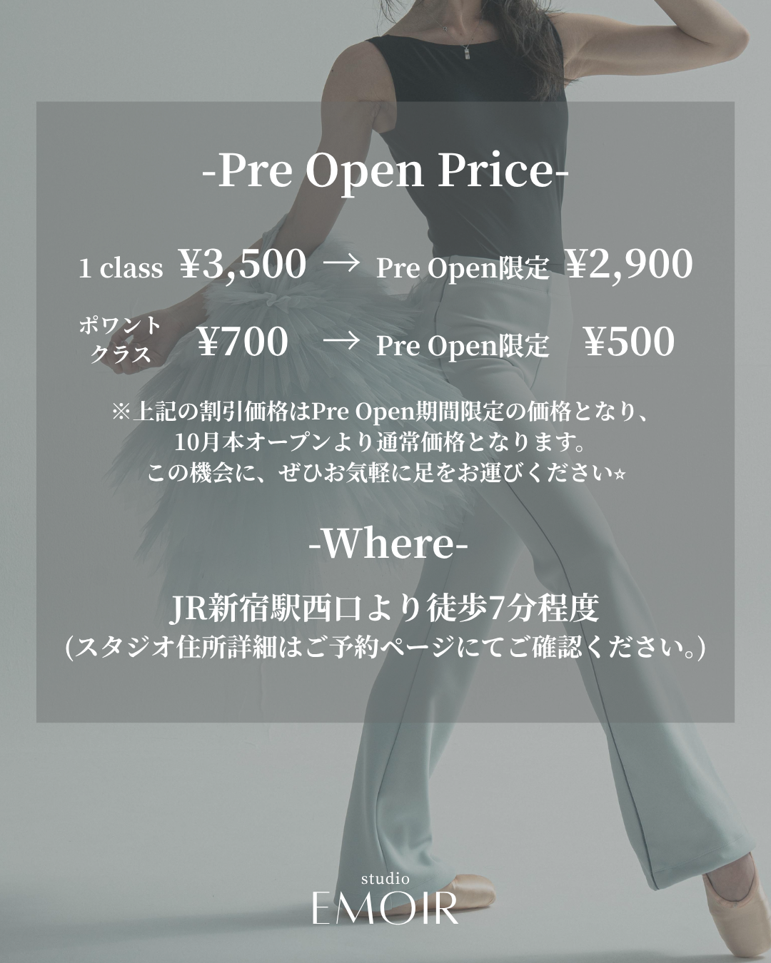 9/18(金) Pre Open特別価格-通常クラス&ポワント強化クラスセット予約-