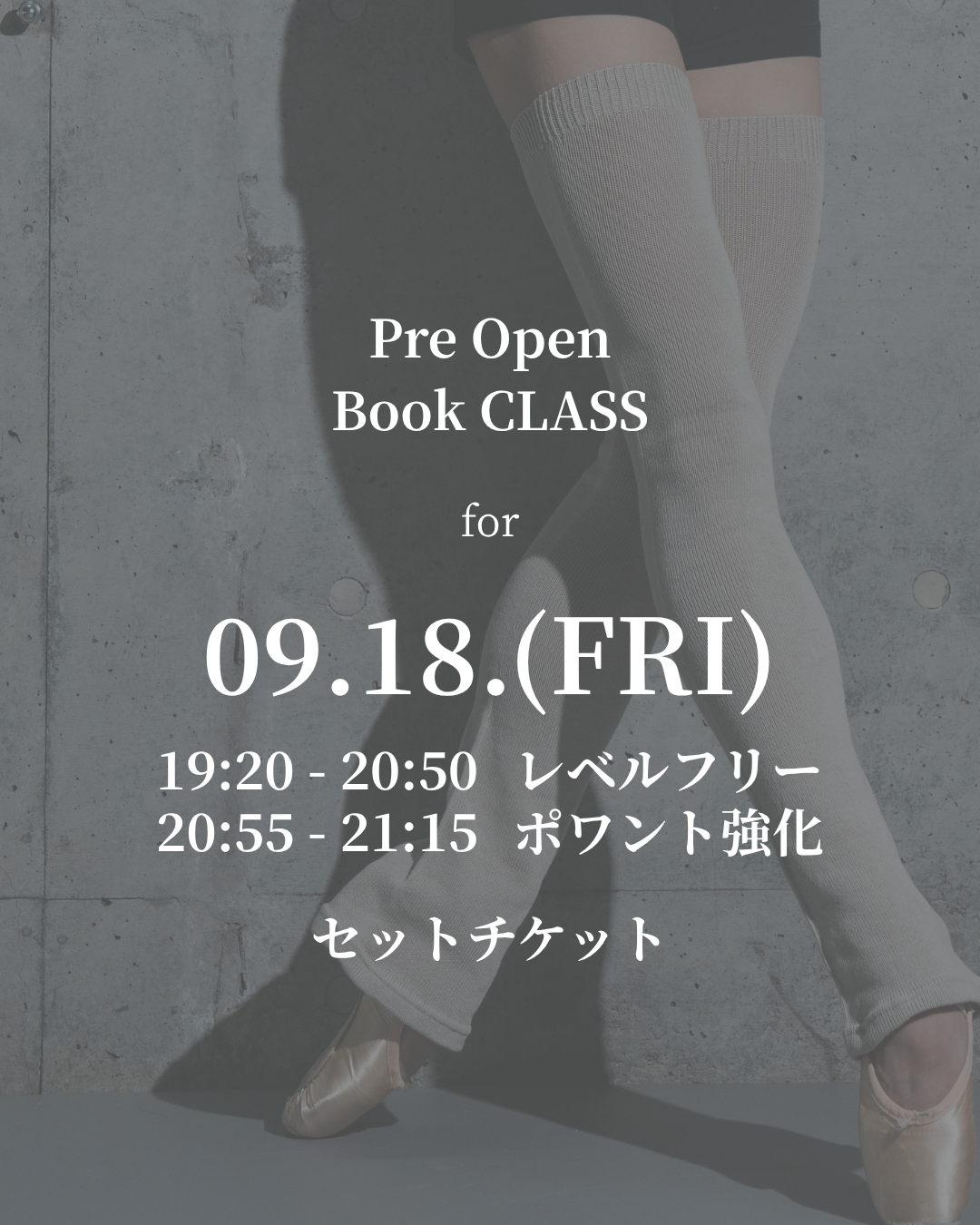 9/18(金) Pre Open特別価格-通常クラス&ポワント強化クラスセット予約-
