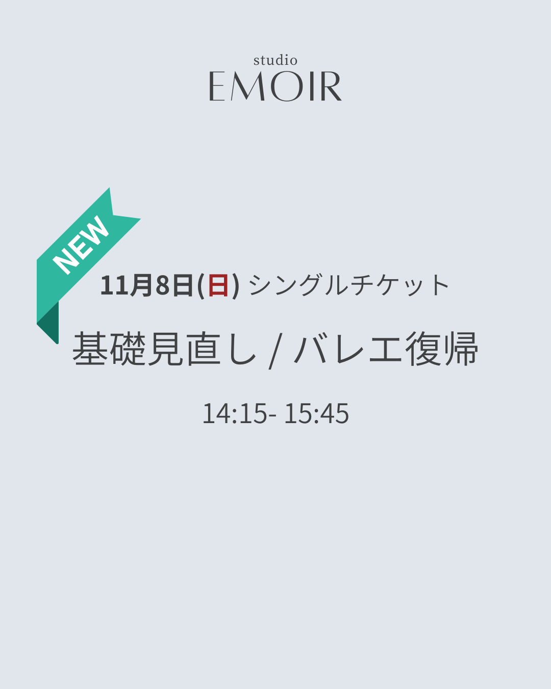 11/8(日) 基礎見直し&バレエ復帰クラスチケット