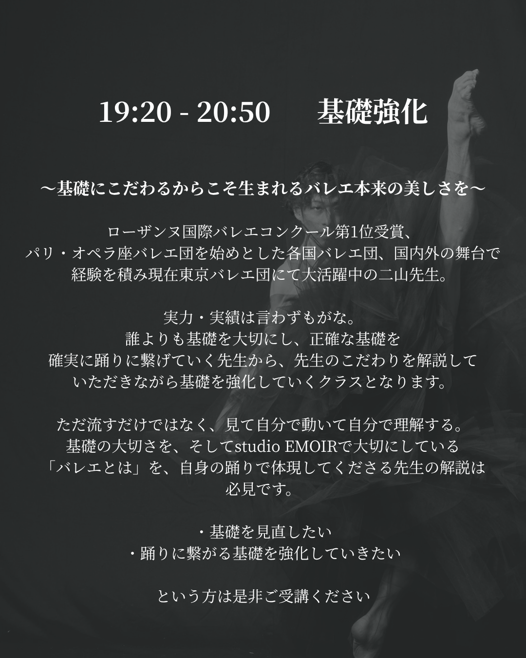 11/27 二山治雄先生特別基礎強化レッスン